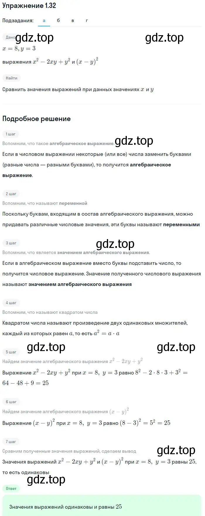 Решение номер 1.32 (страница 9) гдз по алгебре 7 класс Мордкович, задачник 2 часть