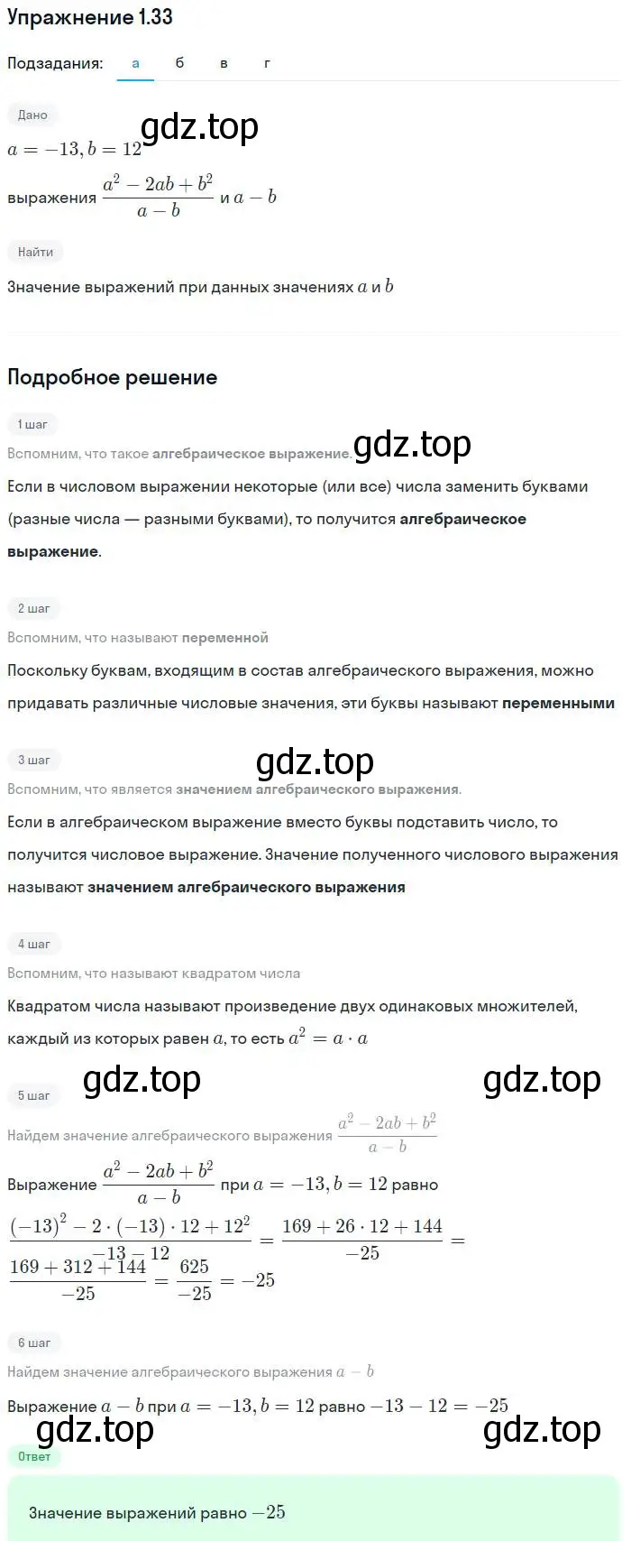 Решение номер 1.33 (страница 10) гдз по алгебре 7 класс Мордкович, задачник 2 часть