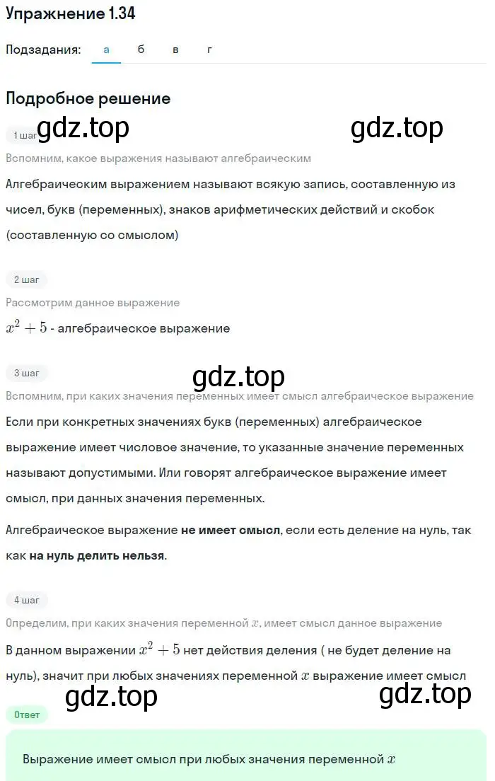 Решение номер 1.34 (страница 10) гдз по алгебре 7 класс Мордкович, задачник 2 часть