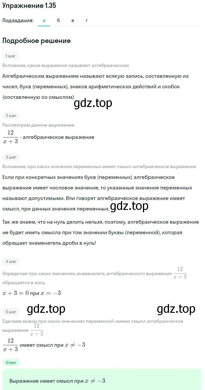 Решение номер 1.35 (страница 10) гдз по алгебре 7 класс Мордкович, задачник 2 часть