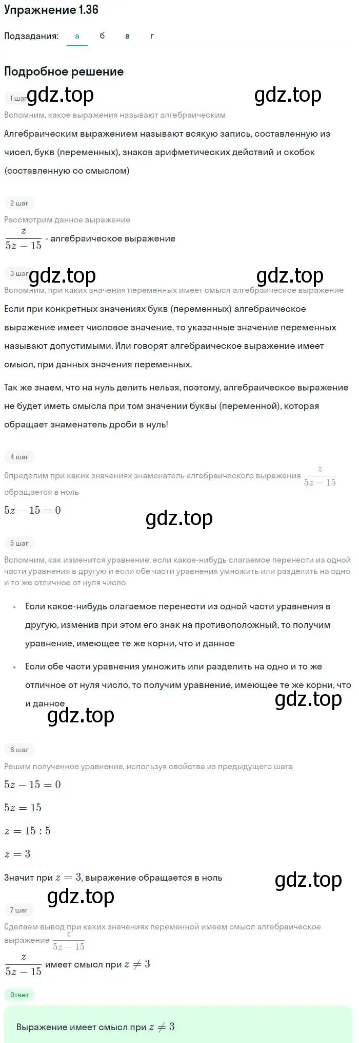 Решение номер 1.36 (страница 10) гдз по алгебре 7 класс Мордкович, задачник 2 часть