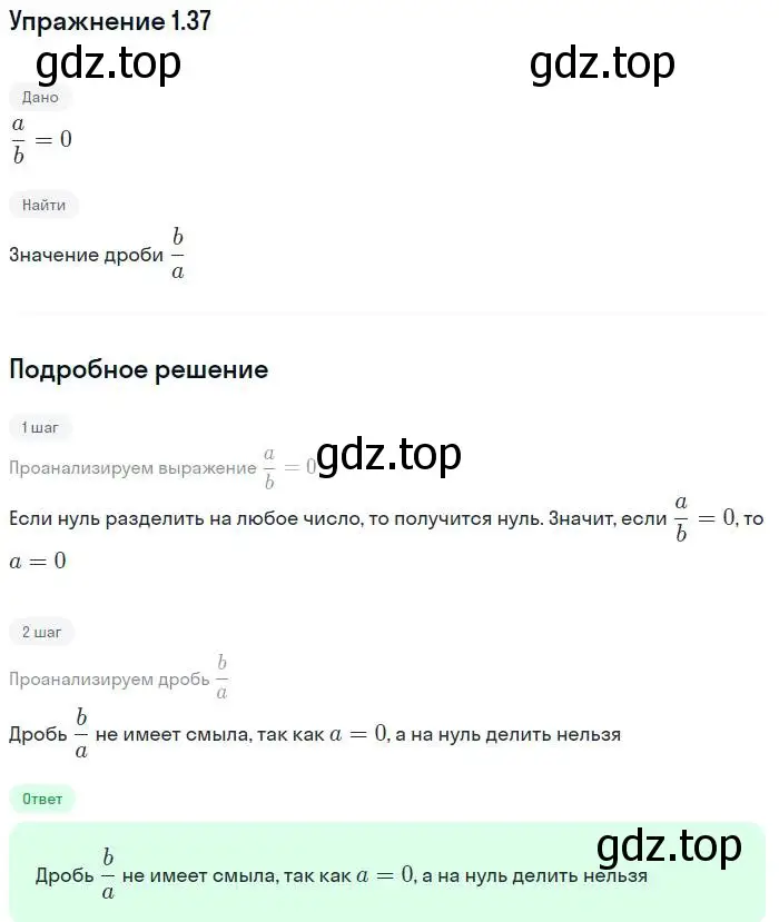 Решение номер 1.37 (страница 10) гдз по алгебре 7 класс Мордкович, задачник 2 часть