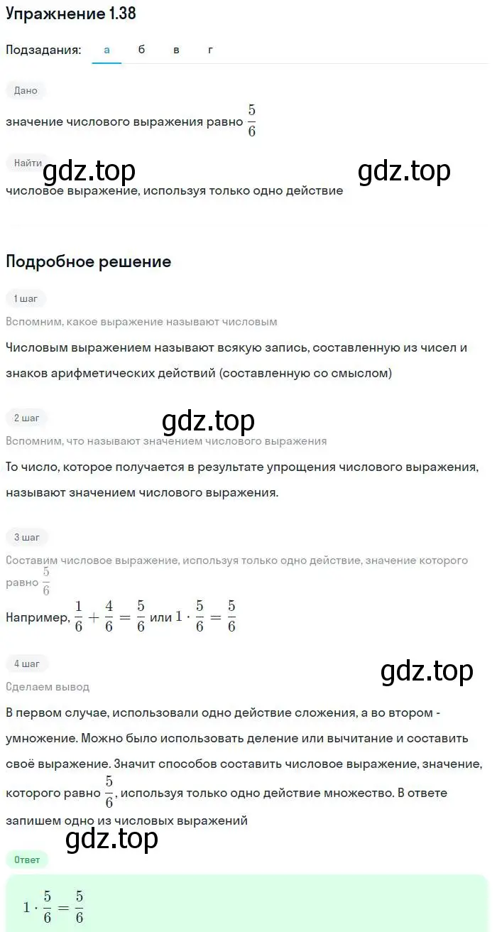 Решение номер 1.38 (страница 10) гдз по алгебре 7 класс Мордкович, задачник 2 часть