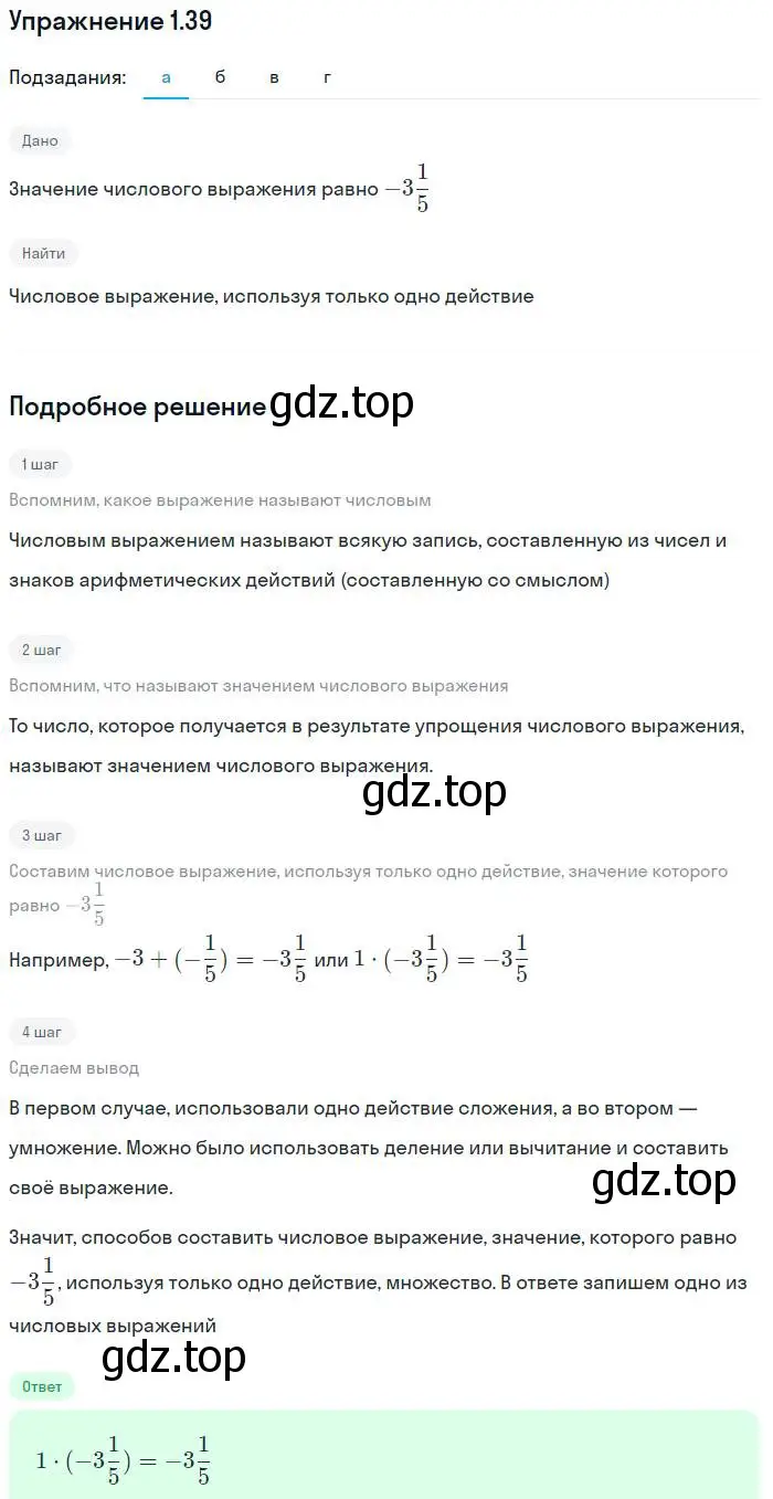 Решение номер 1.39 (страница 10) гдз по алгебре 7 класс Мордкович, задачник 2 часть