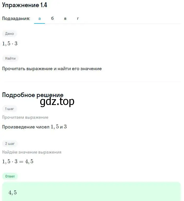 Решение номер 1.4 (страница 5) гдз по алгебре 7 класс Мордкович, задачник 2 часть