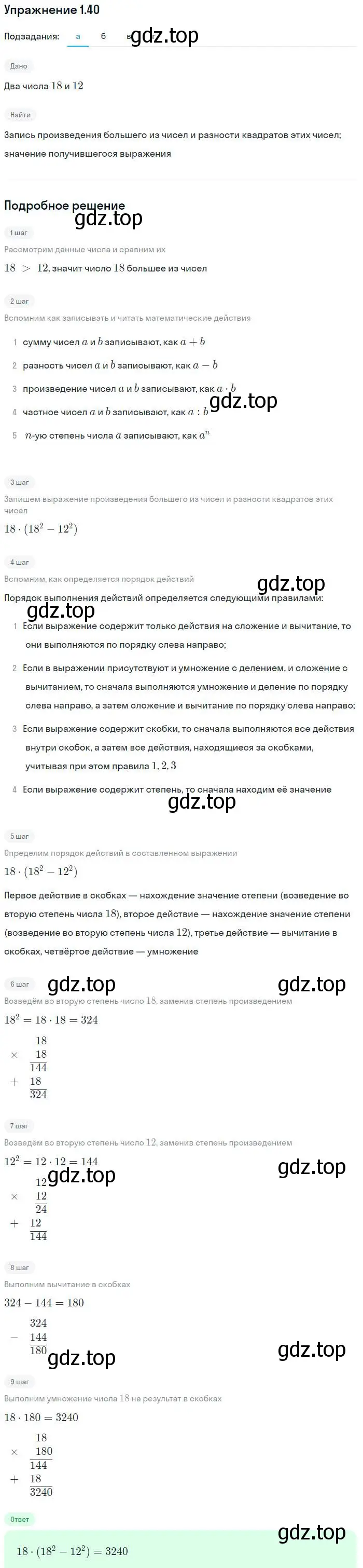 Решение номер 1.40 (страница 10) гдз по алгебре 7 класс Мордкович, задачник 2 часть