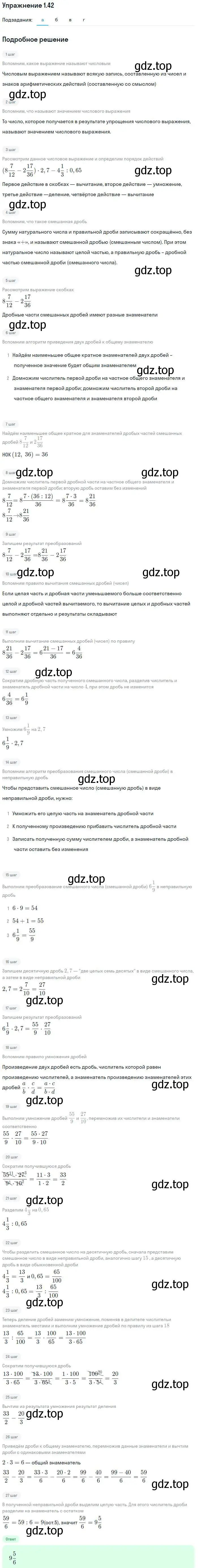 Решение номер 1.42 (страница 11) гдз по алгебре 7 класс Мордкович, задачник 2 часть