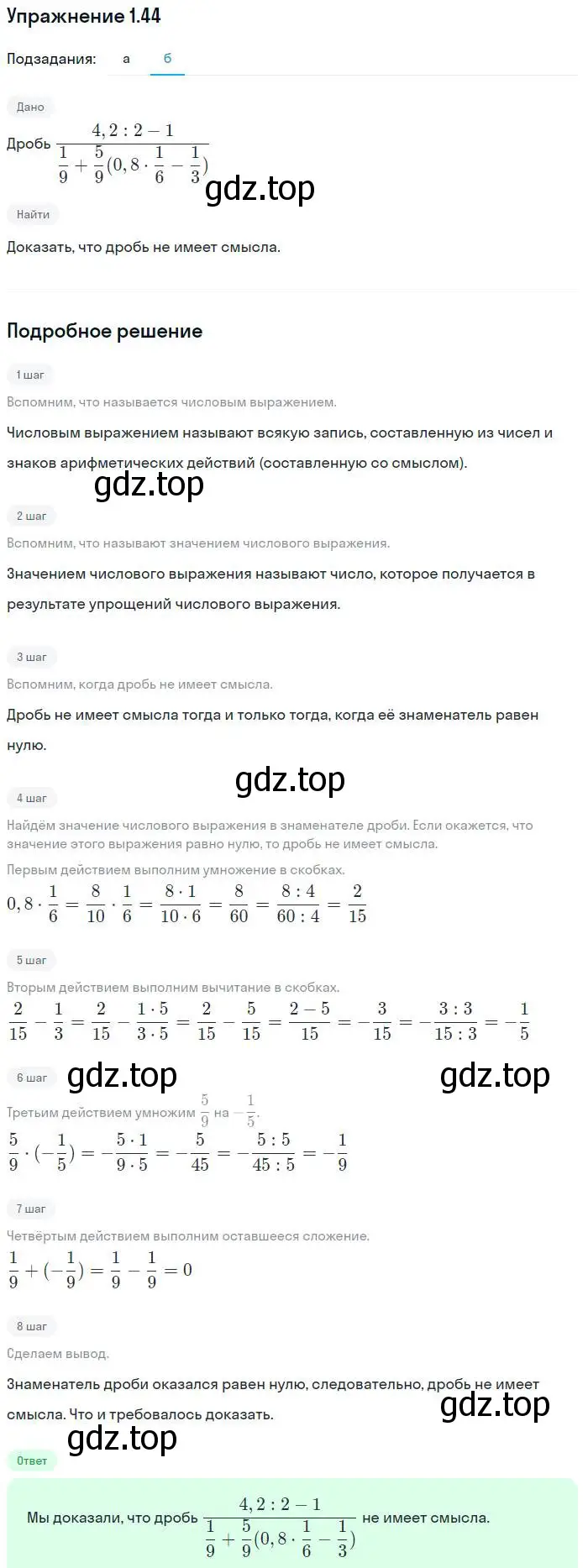 Решение номер 1.44 (страница 11) гдз по алгебре 7 класс Мордкович, задачник 2 часть