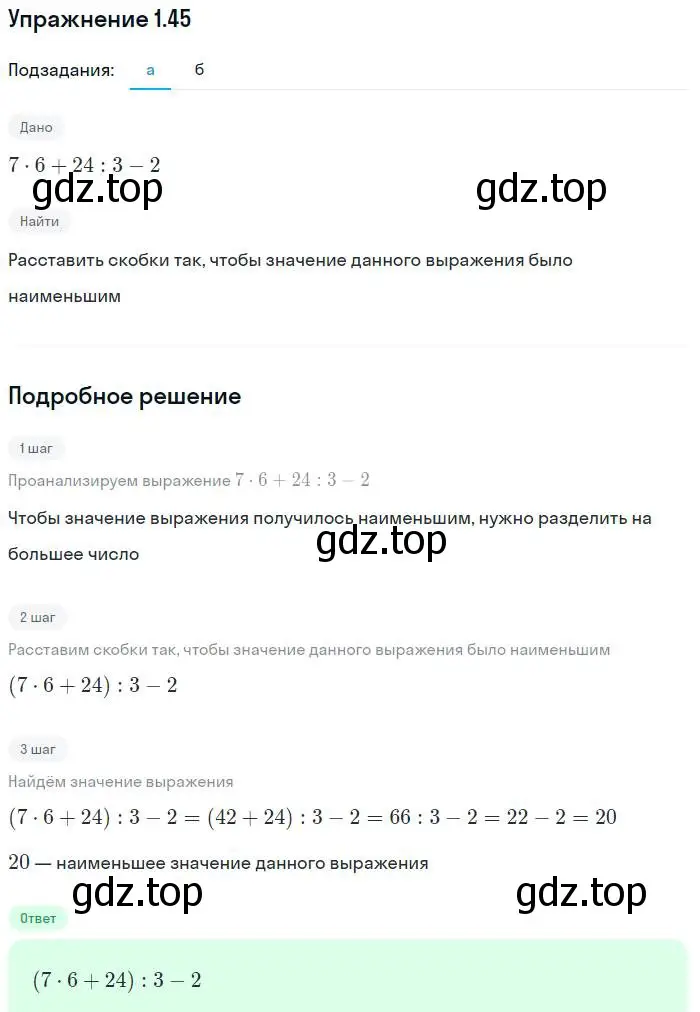 Решение номер 1.45 (страница 11) гдз по алгебре 7 класс Мордкович, задачник 2 часть