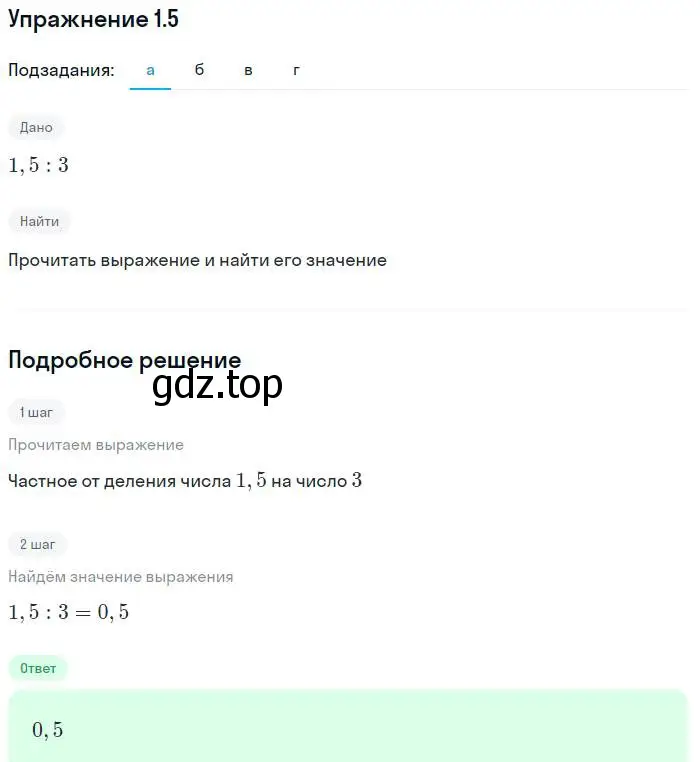 Решение номер 1.5 (страница 5) гдз по алгебре 7 класс Мордкович, задачник 2 часть