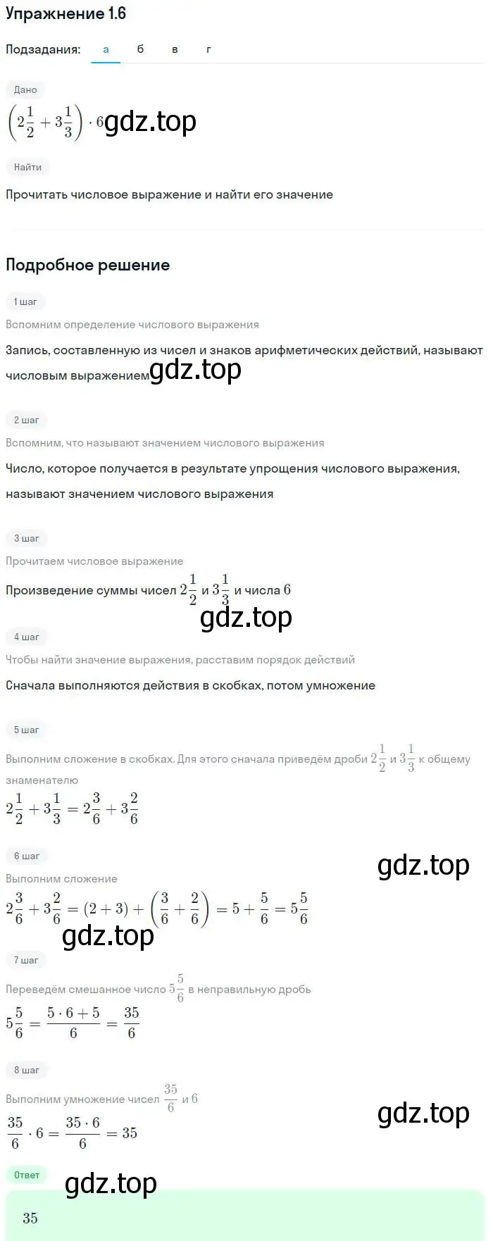 Решение номер 1.6 (страница 6) гдз по алгебре 7 класс Мордкович, задачник 2 часть