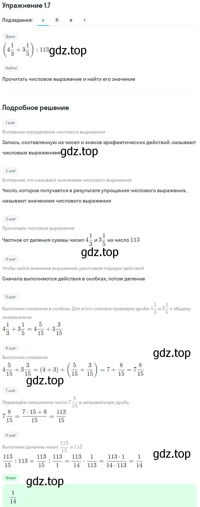 Решение номер 1.7 (страница 6) гдз по алгебре 7 класс Мордкович, задачник 2 часть