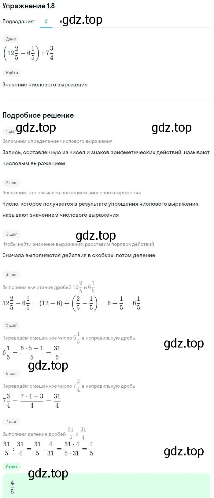 Решение номер 1.8 (страница 6) гдз по алгебре 7 класс Мордкович, задачник 2 часть