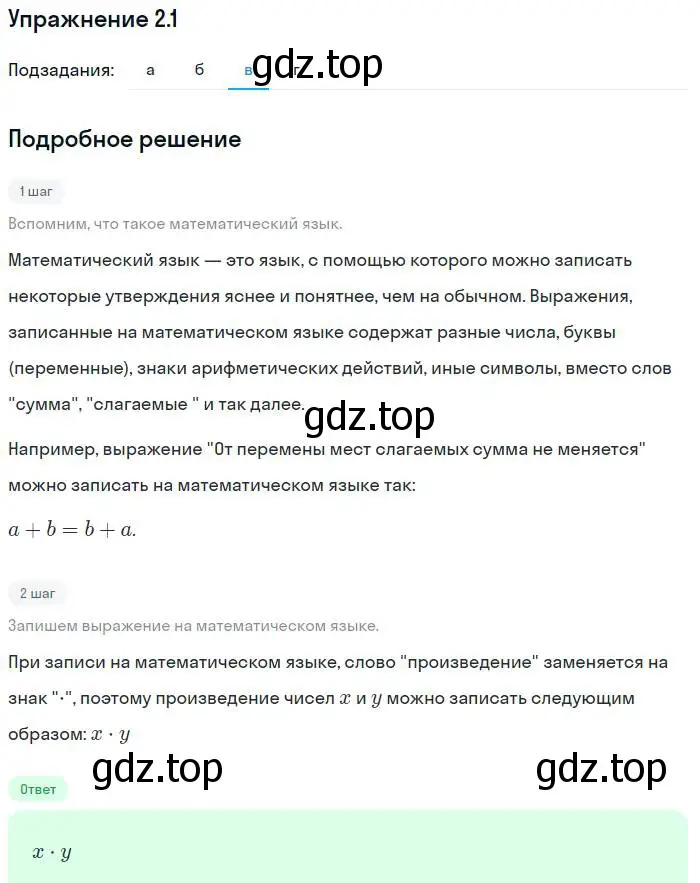 Решение номер 2.1 (страница 12) гдз по алгебре 7 класс Мордкович, задачник 2 часть