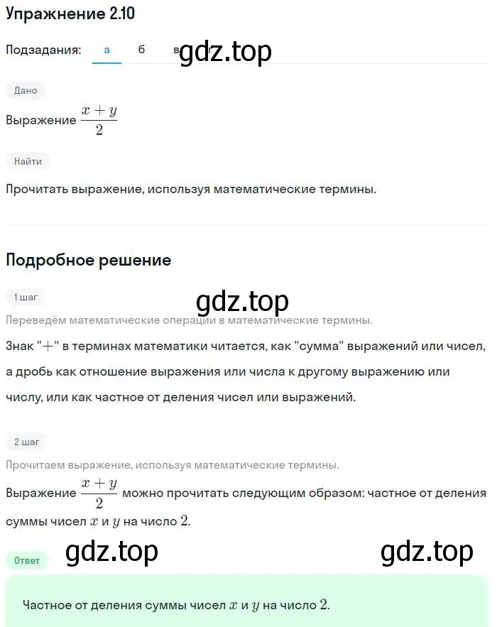 Решение номер 2.10 (страница 12) гдз по алгебре 7 класс Мордкович, задачник 2 часть