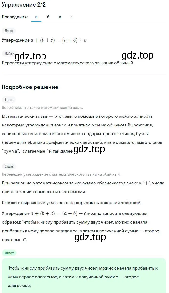 Решение номер 2.12 (страница 13) гдз по алгебре 7 класс Мордкович, задачник 2 часть