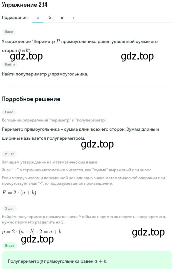 Решение номер 2.14 (страница 13) гдз по алгебре 7 класс Мордкович, задачник 2 часть