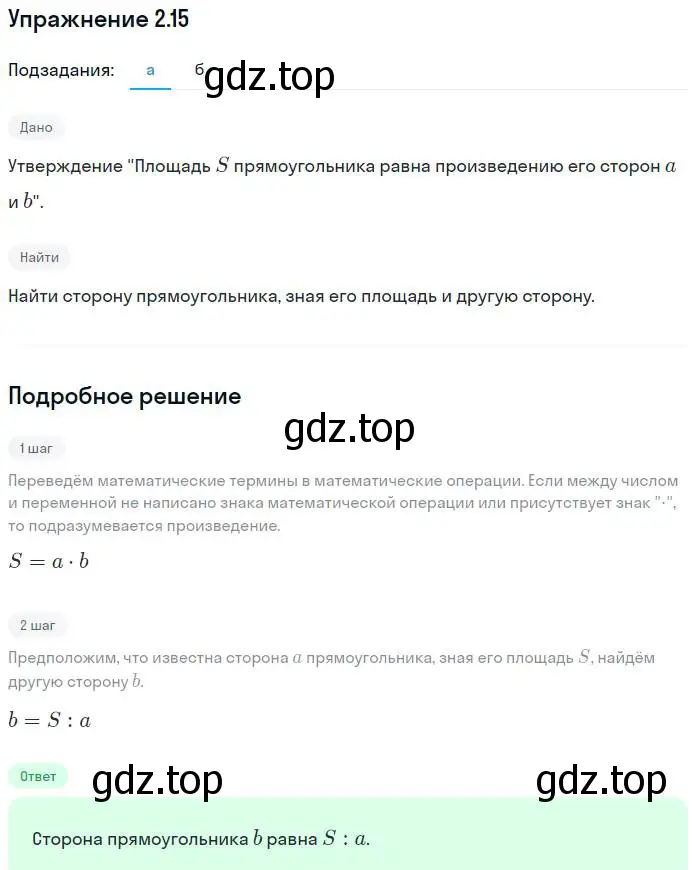 Решение номер 2.15 (страница 13) гдз по алгебре 7 класс Мордкович, задачник 2 часть