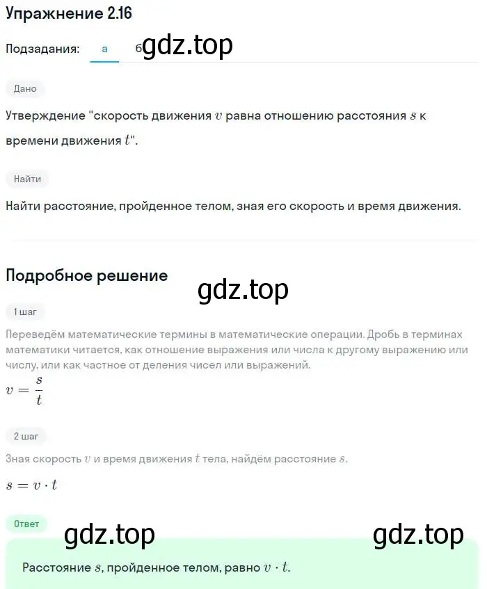 Решение номер 2.16 (страница 13) гдз по алгебре 7 класс Мордкович, задачник 2 часть