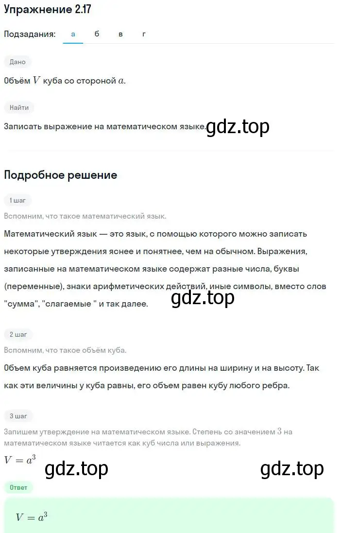 Решение номер 2.17 (страница 14) гдз по алгебре 7 класс Мордкович, задачник 2 часть