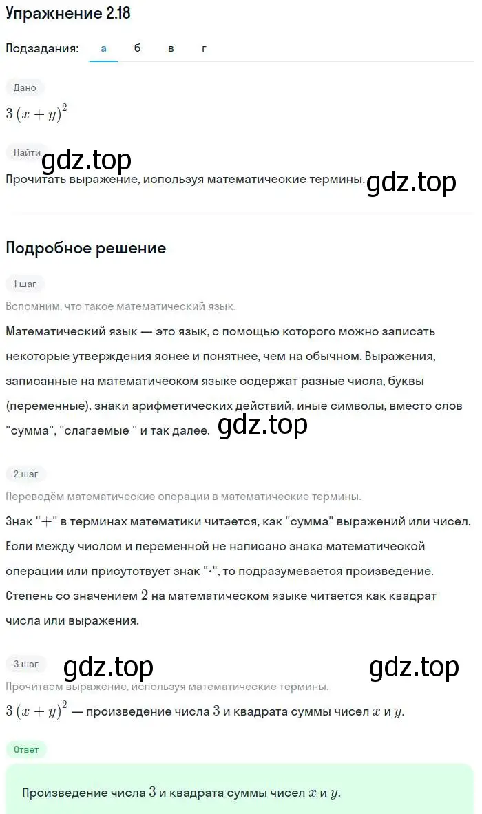 Решение номер 2.18 (страница 14) гдз по алгебре 7 класс Мордкович, задачник 2 часть