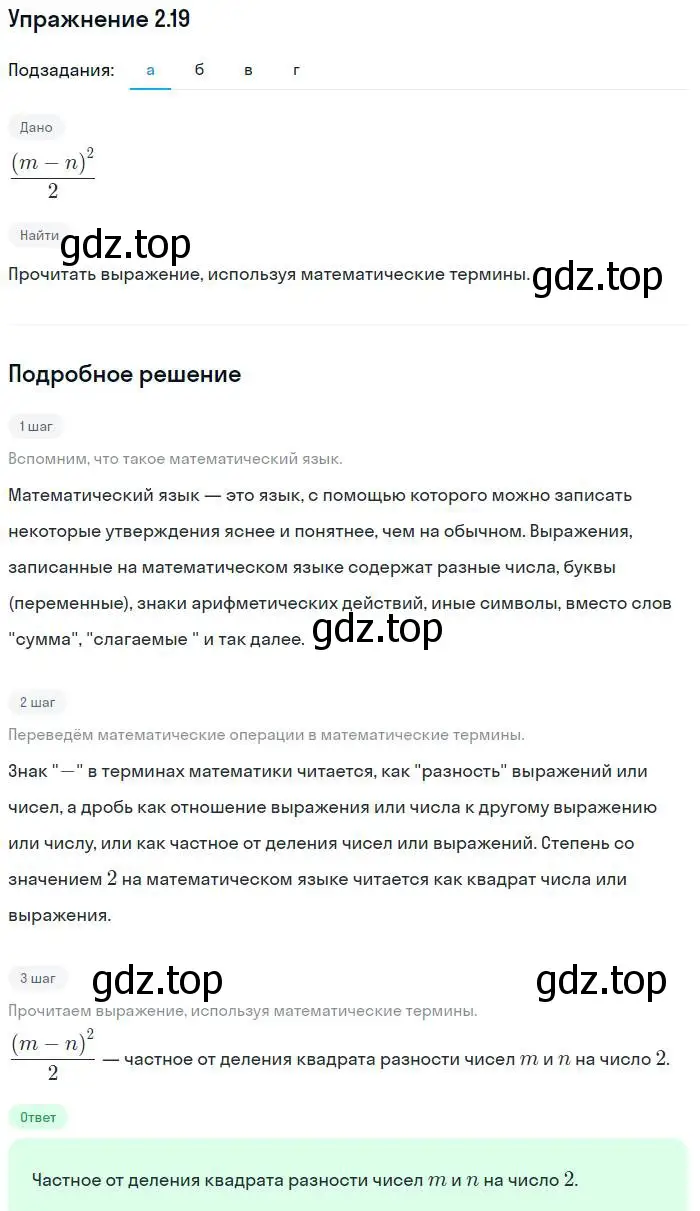 Решение номер 2.19 (страница 14) гдз по алгебре 7 класс Мордкович, задачник 2 часть