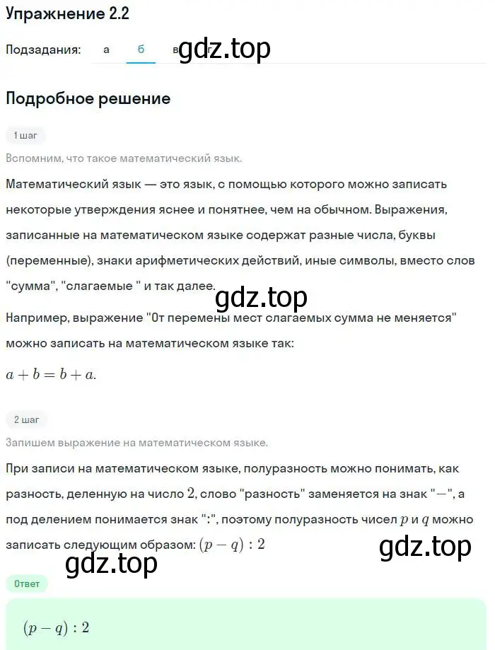 Решение номер 2.2 (страница 12) гдз по алгебре 7 класс Мордкович, задачник 2 часть