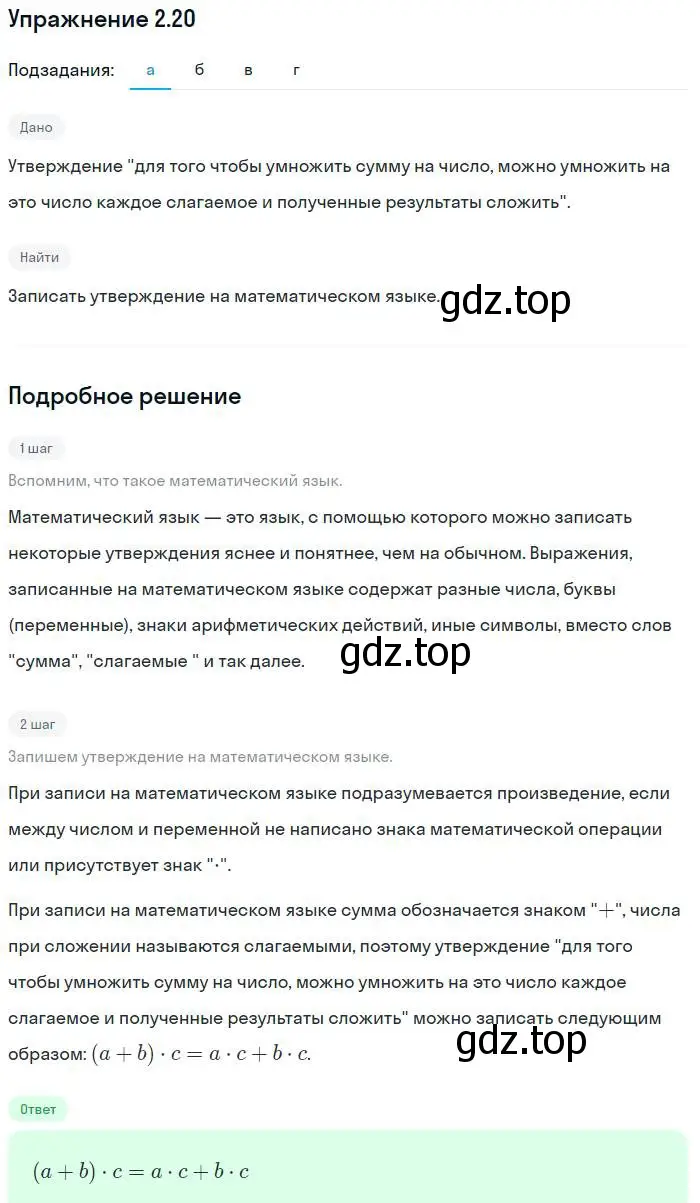 Решение номер 2.20 (страница 14) гдз по алгебре 7 класс Мордкович, задачник 2 часть