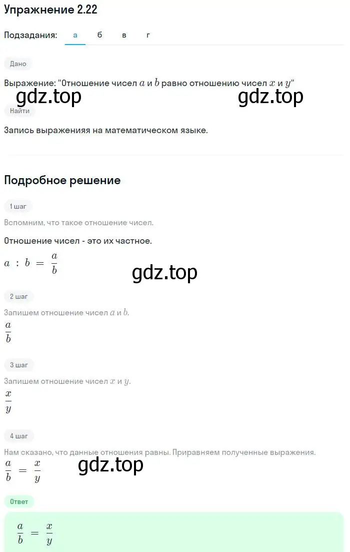 Решение номер 2.22 (страница 15) гдз по алгебре 7 класс Мордкович, задачник 2 часть