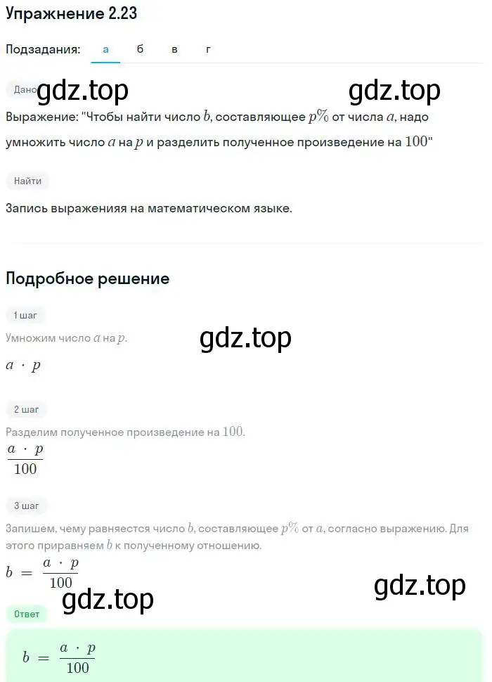 Решение номер 2.23 (страница 15) гдз по алгебре 7 класс Мордкович, задачник 2 часть