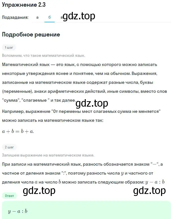Решение номер 2.3 (страница 12) гдз по алгебре 7 класс Мордкович, задачник 2 часть