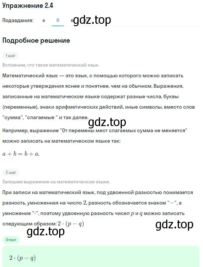 Решение номер 2.4 (страница 12) гдз по алгебре 7 класс Мордкович, задачник 2 часть