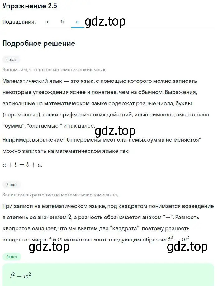 Решение номер 2.5 (страница 12) гдз по алгебре 7 класс Мордкович, задачник 2 часть