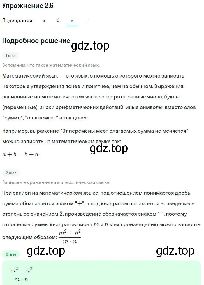 Решение номер 2.6 (страница 12) гдз по алгебре 7 класс Мордкович, задачник 2 часть