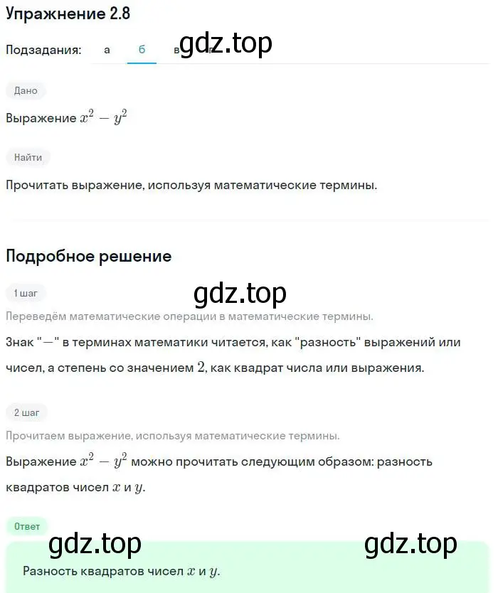 Решение номер 2.8 (страница 12) гдз по алгебре 7 класс Мордкович, задачник 2 часть