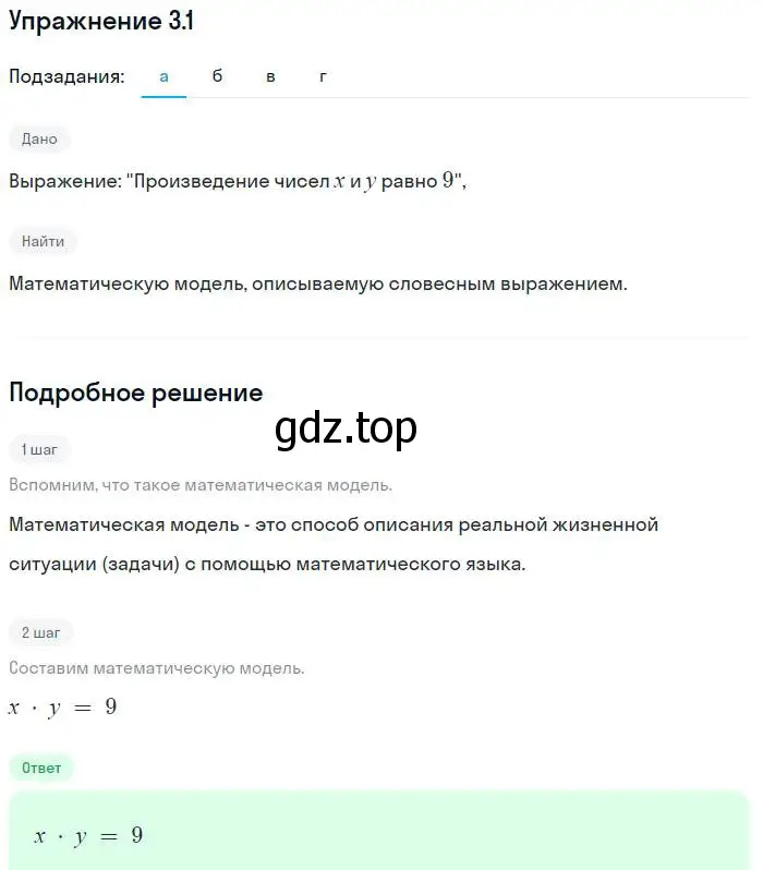 Решение номер 3.1 (страница 15) гдз по алгебре 7 класс Мордкович, задачник 2 часть