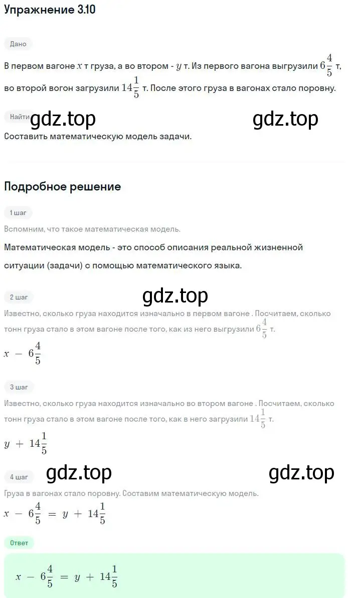 Решение номер 3.10 (страница 16) гдз по алгебре 7 класс Мордкович, задачник 2 часть