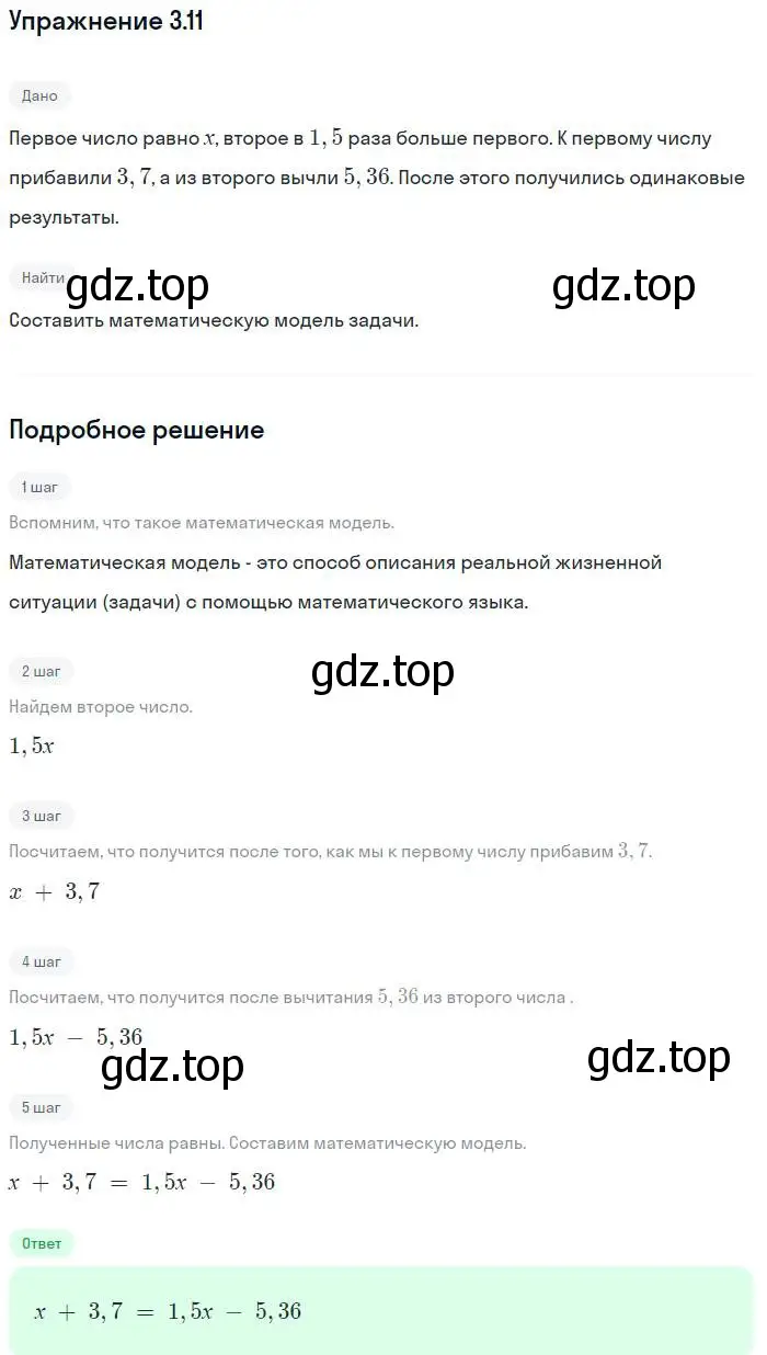 Решение номер 3.11 (страница 16) гдз по алгебре 7 класс Мордкович, задачник 2 часть