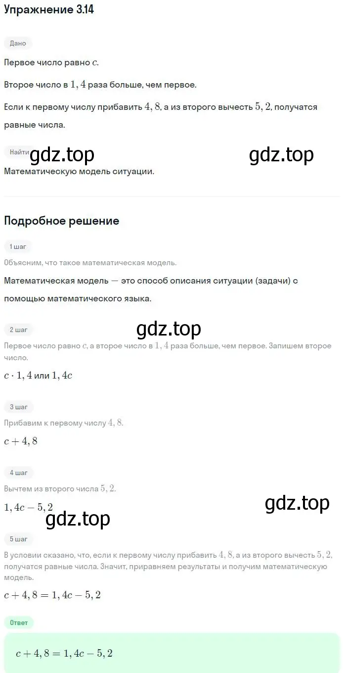 Решение номер 3.14 (страница 17) гдз по алгебре 7 класс Мордкович, задачник 2 часть