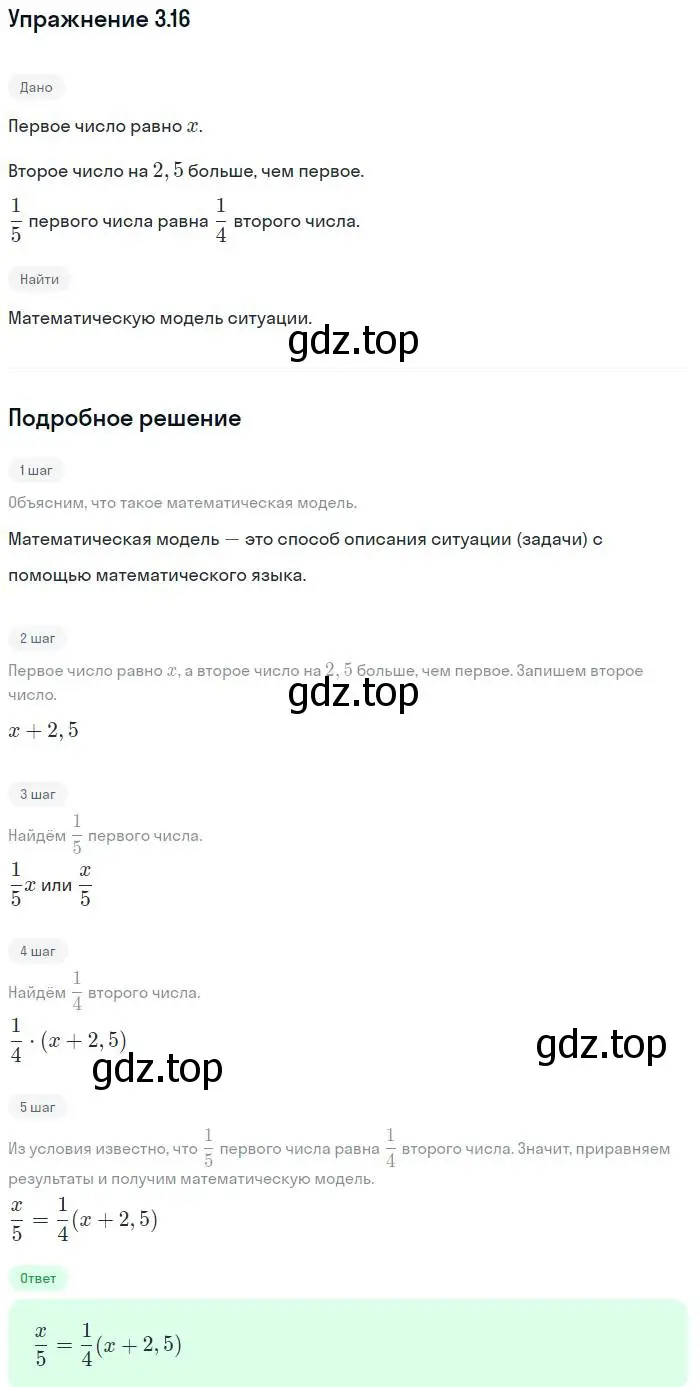 Решение номер 3.16 (страница 17) гдз по алгебре 7 класс Мордкович, задачник 2 часть