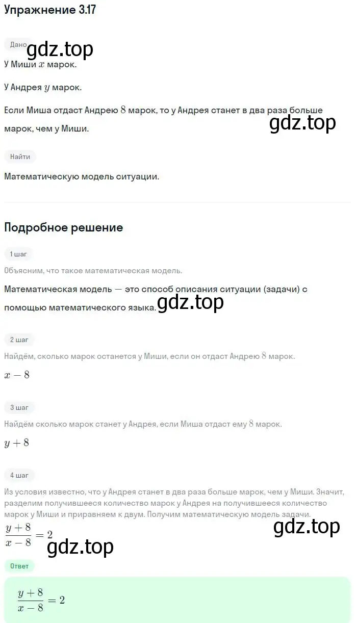 Решение номер 3.17 (страница 17) гдз по алгебре 7 класс Мордкович, задачник 2 часть