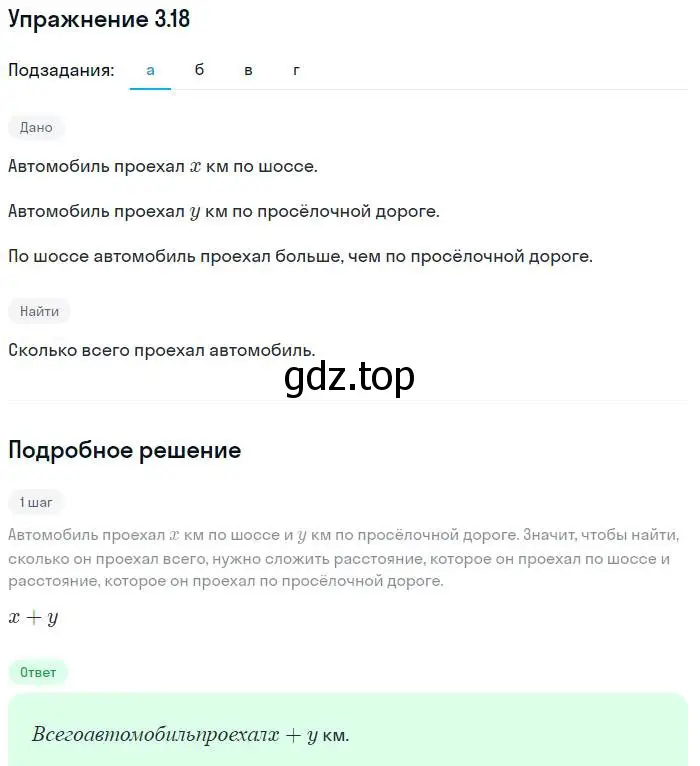 Решение номер 3.18 (страница 17) гдз по алгебре 7 класс Мордкович, задачник 2 часть