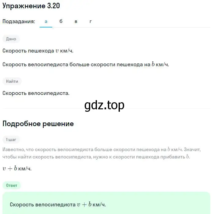 Решение номер 3.20 (страница 17) гдз по алгебре 7 класс Мордкович, задачник 2 часть