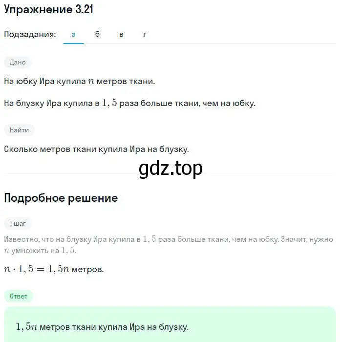 Решение номер 3.21 (страница 18) гдз по алгебре 7 класс Мордкович, задачник 2 часть