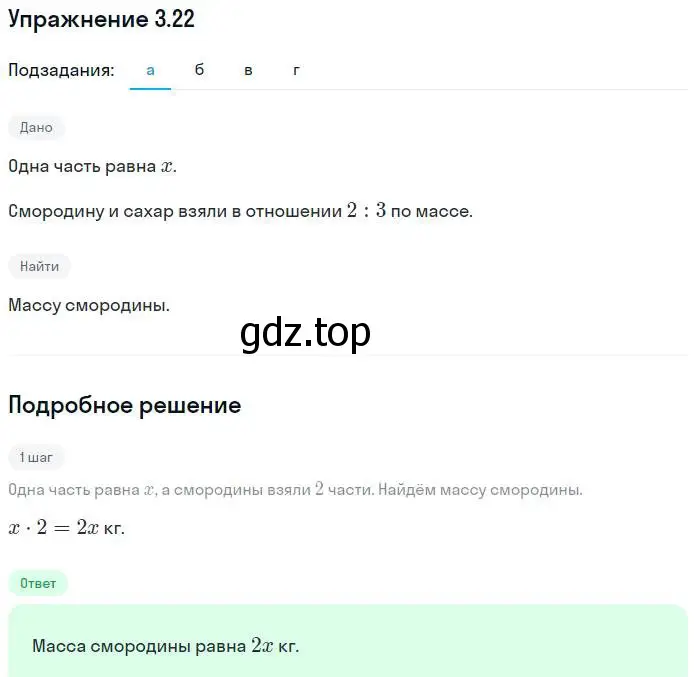 Решение номер 3.22 (страница 18) гдз по алгебре 7 класс Мордкович, задачник 2 часть