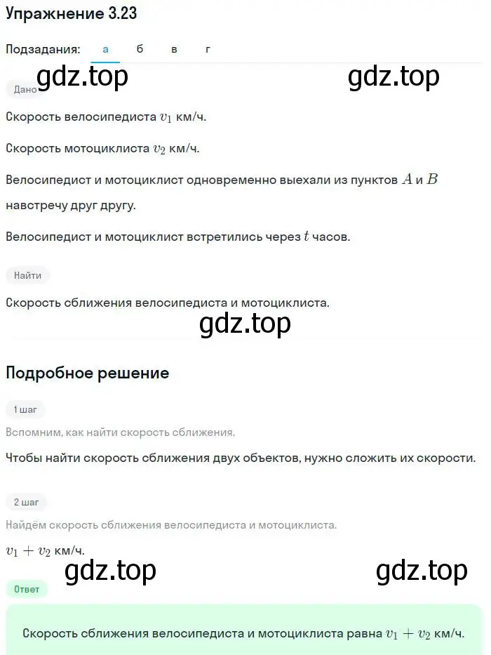 Решение номер 3.23 (страница 18) гдз по алгебре 7 класс Мордкович, задачник 2 часть