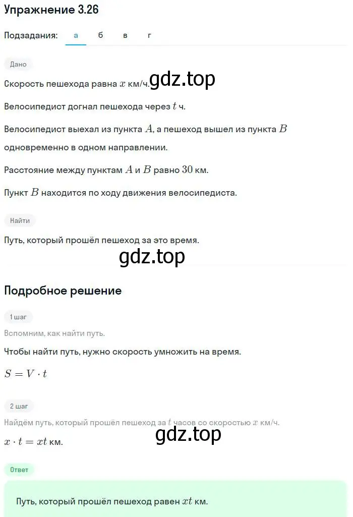 Решение номер 3.26 (страница 19) гдз по алгебре 7 класс Мордкович, задачник 2 часть