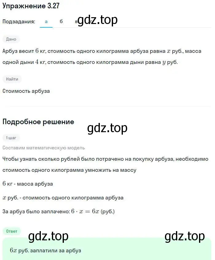 Решение номер 3.27 (страница 19) гдз по алгебре 7 класс Мордкович, задачник 2 часть