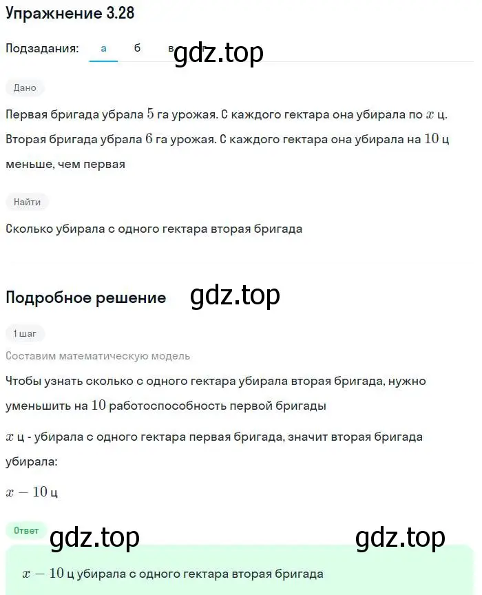 Решение номер 3.28 (страница 19) гдз по алгебре 7 класс Мордкович, задачник 2 часть