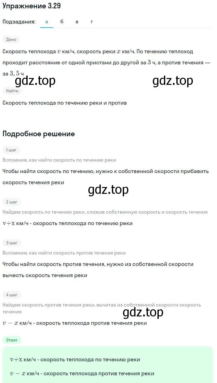 Решение номер 3.29 (страница 19) гдз по алгебре 7 класс Мордкович, задачник 2 часть